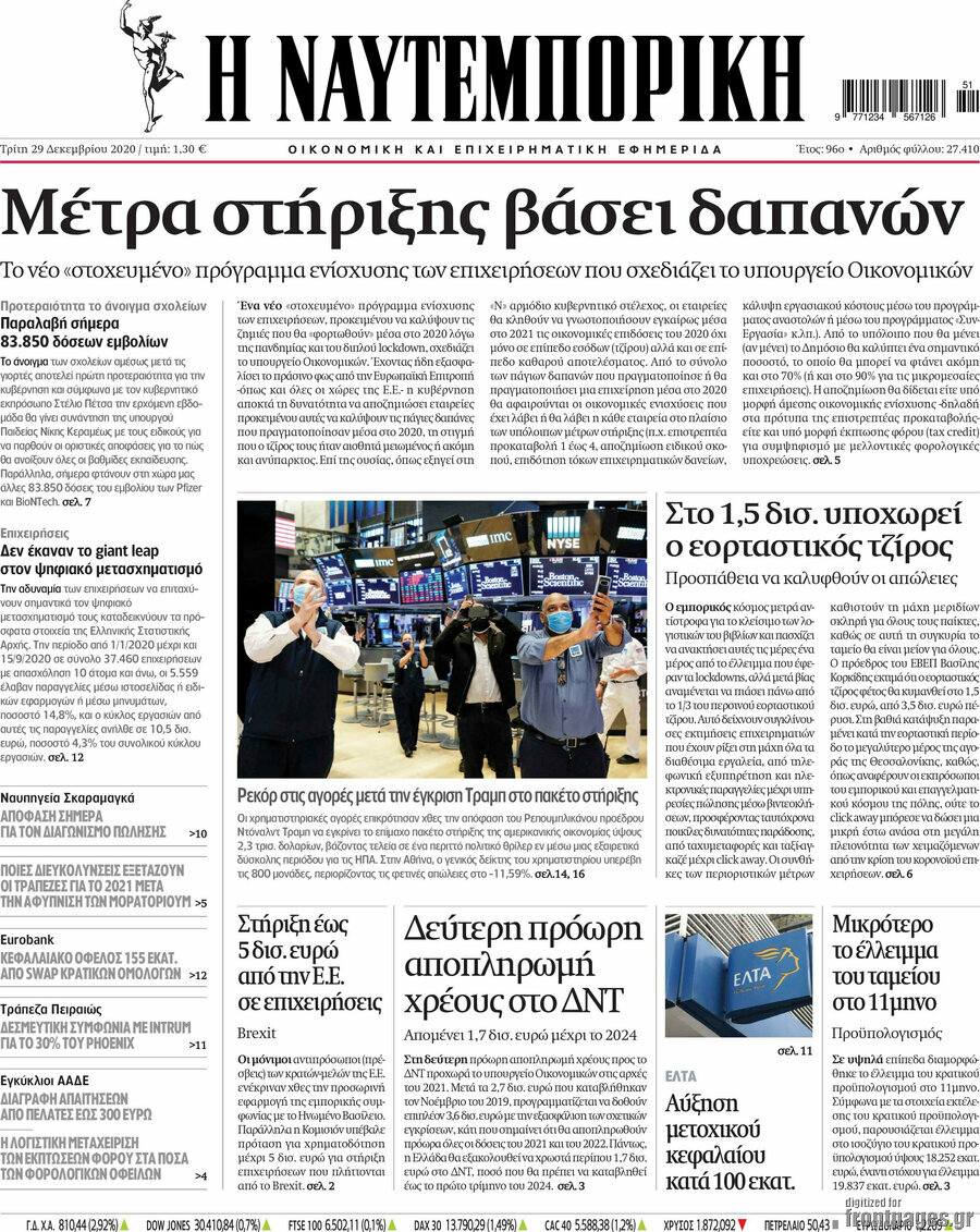Η Ναυτεμπορική