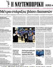 /Η Ναυτεμπορική