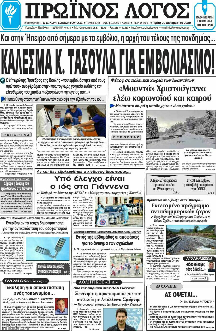 Πρωινός Λόγος
