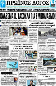 /Πρωινός Λόγος