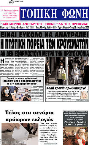 Πρωτοσέλιδο Τοπική Φωνή