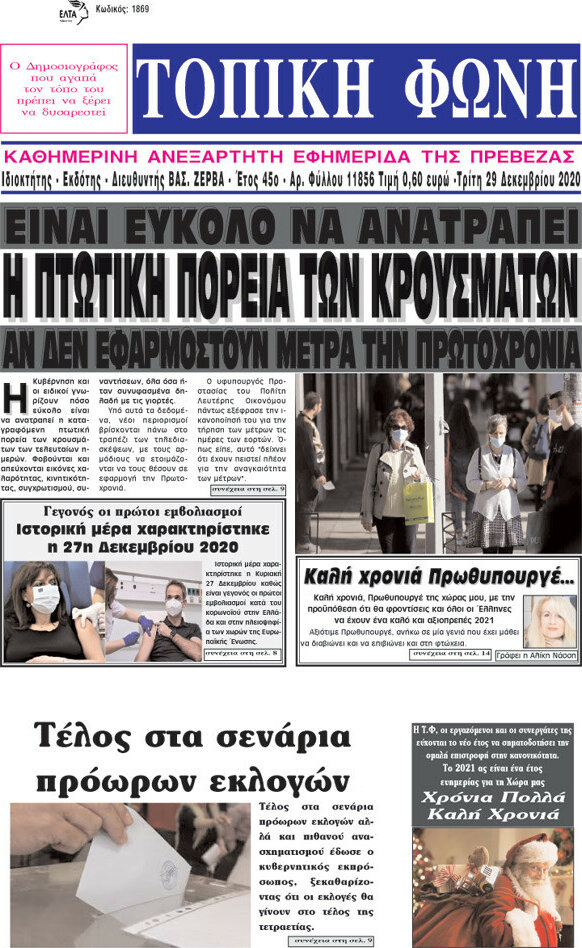 Τοπική Φωνή