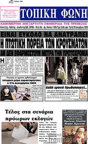 /Τοπική Φωνή