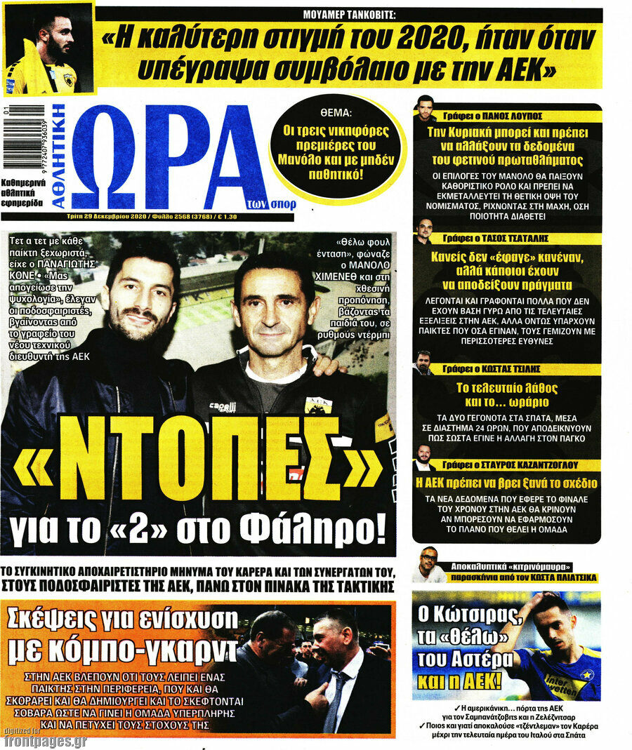 Η Ώρα των Σπορ