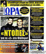 /Η Ώρα των Σπορ