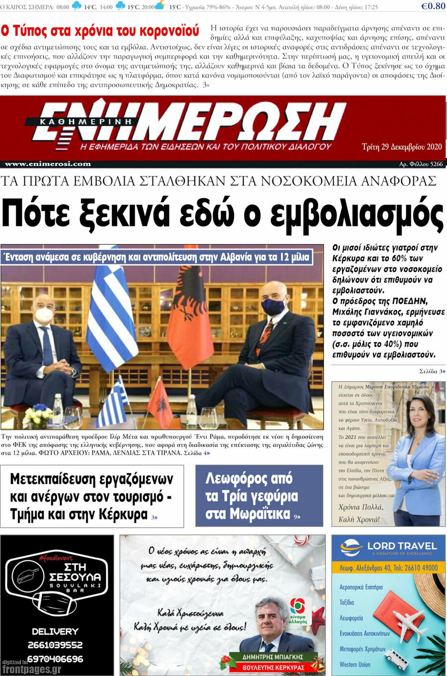 Ενημέρωση