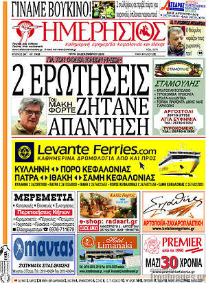 Πρωτοσέλιδο Ημερήσιος