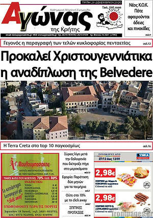 Πρωτοσέλιδο Αγώνας της Κρήτης
