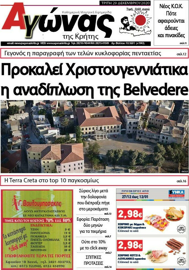 Αγώνας της Κρήτης