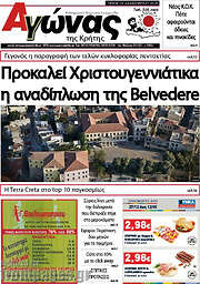 /Αγώνας της Κρήτης