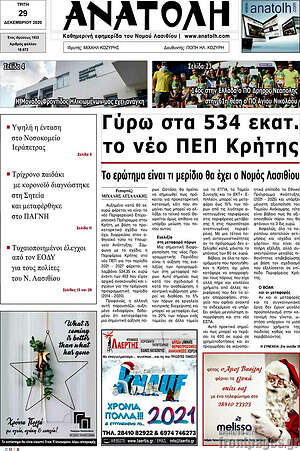 Πρωτοσέλιδο Ανατολή