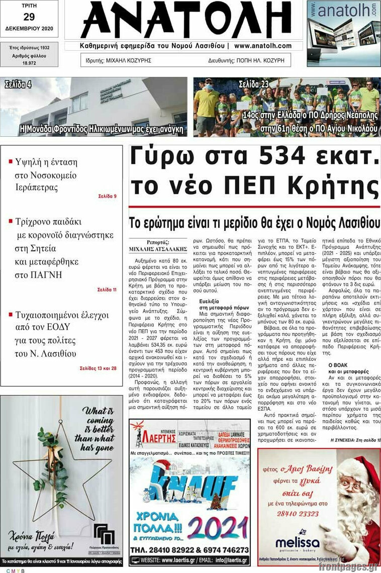 Ανατολή