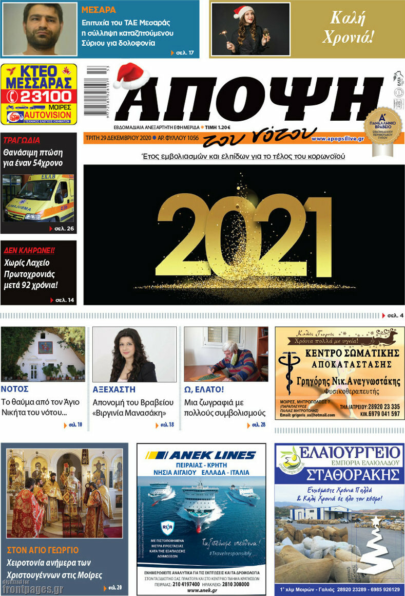 Άποψη του νότου