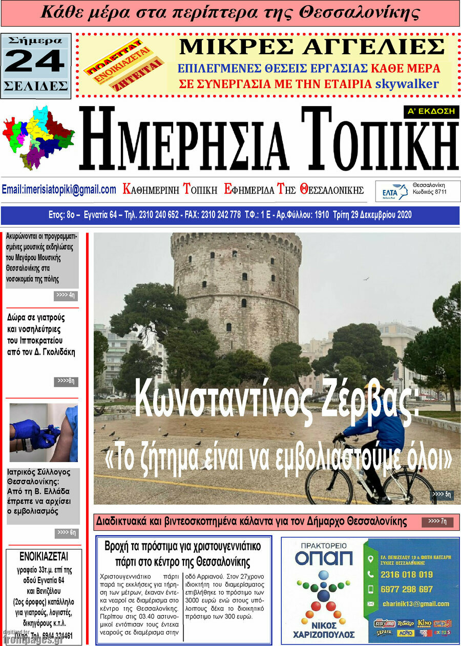 Ημερήσια Τοπική
