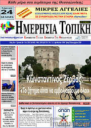 /Ημερήσια Τοπική