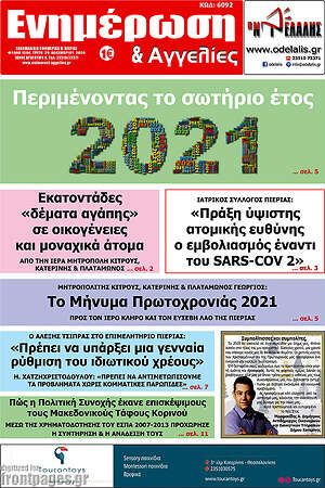 Πρωτοσέλιδο Ενημέρωση και Αγγελίες
