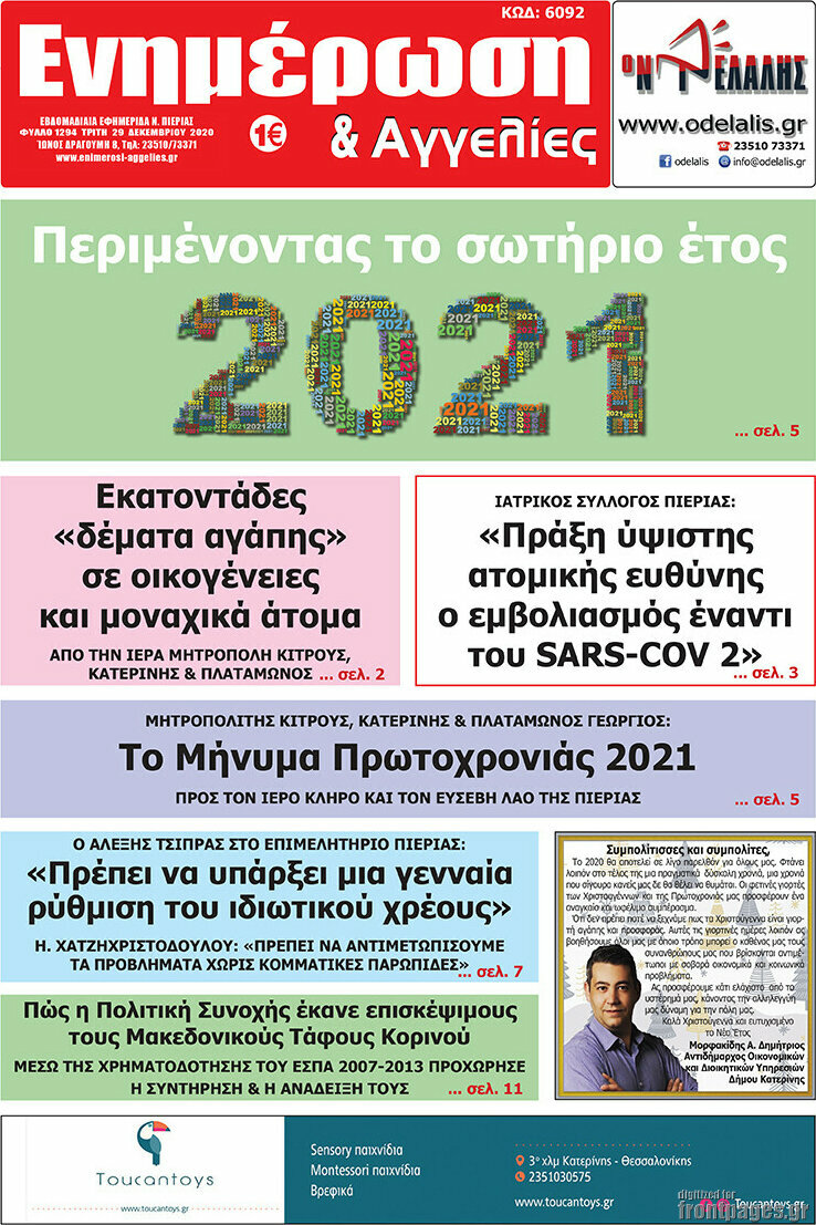 Ενημέρωση και Αγγελίες