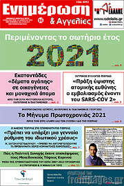 /Ενημέρωση και Αγγελίες