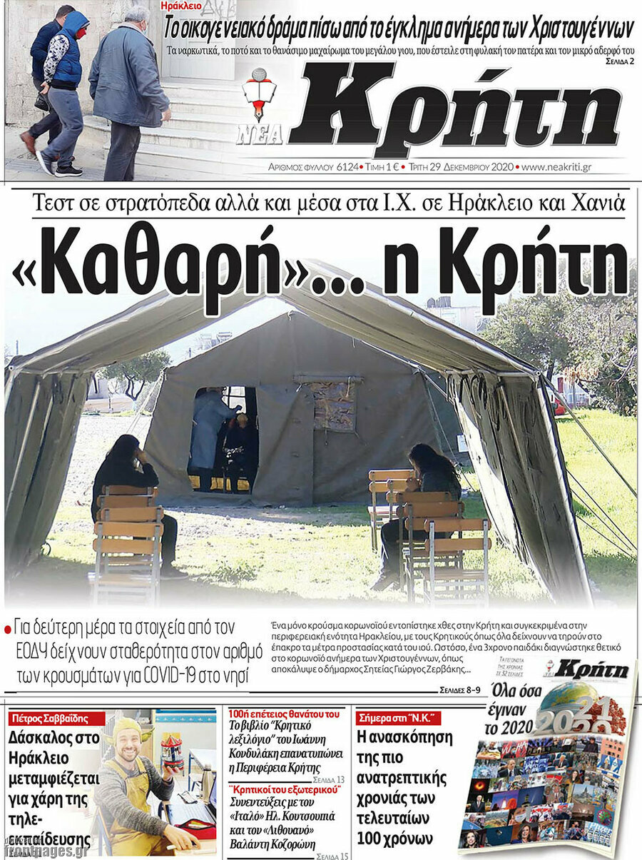 Νέα Κρήτη