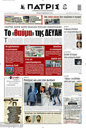 Πρωτοσέλιδο Πατρίς