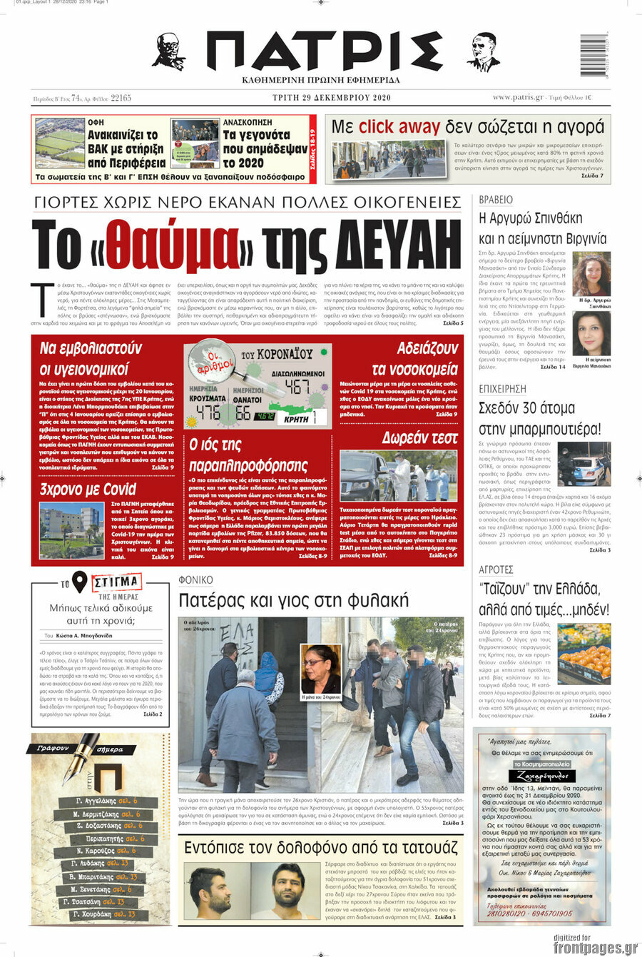 Πατρίς