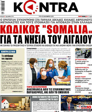Kontra News: Κωδικός "Somalia" για τα νησιά του Αιγαίου