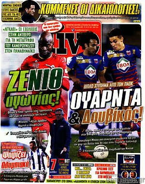 Πρωτοσέλιδο εφημερίδας Live Sport - protoselida