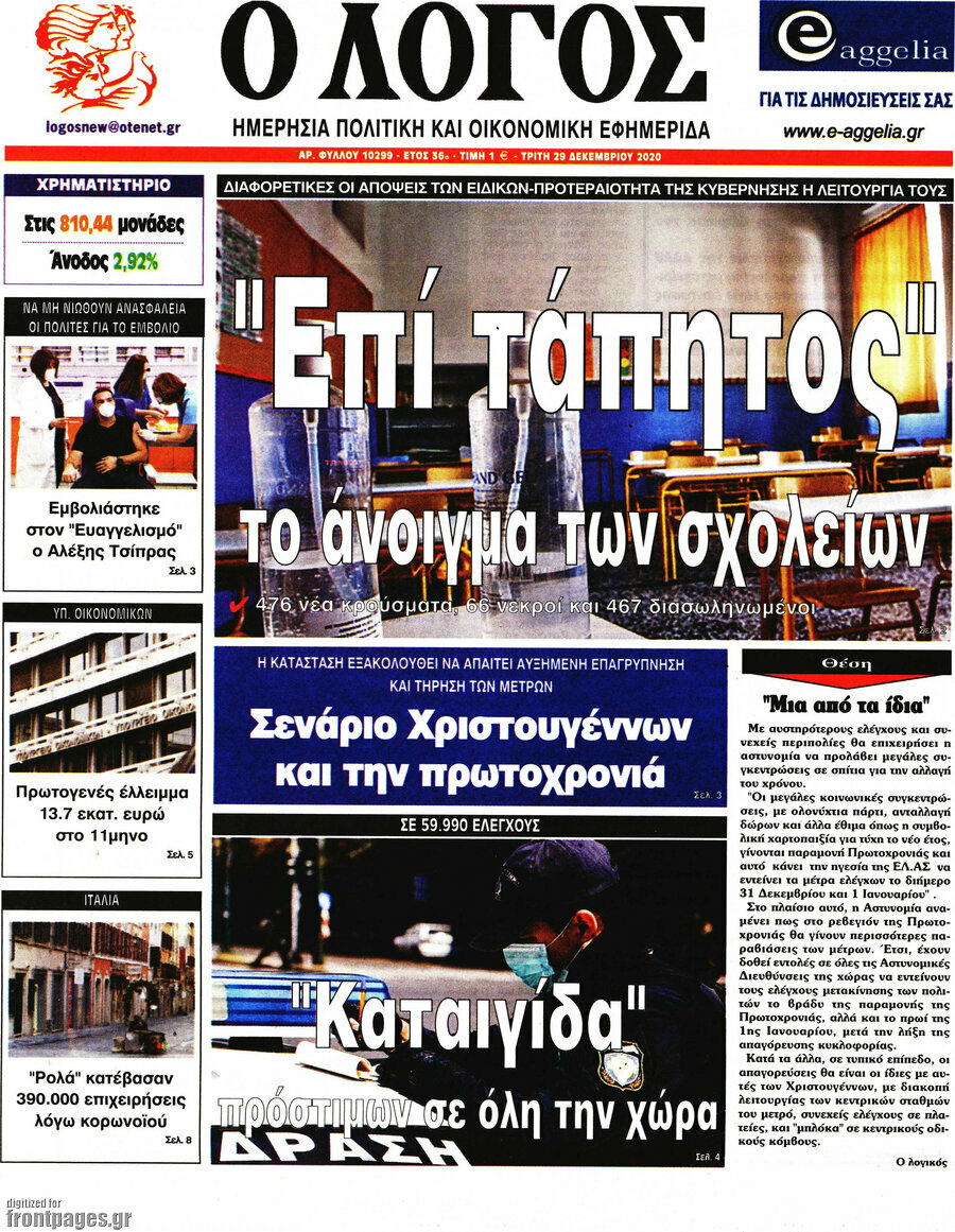 Ο Λόγος