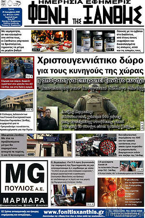 Πρωτοσέλιδο Φωνή της Ξάνθης