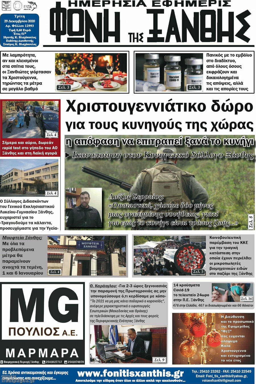 Φωνή της Ξάνθης