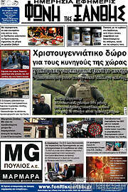 /Φωνή της Ξάνθης