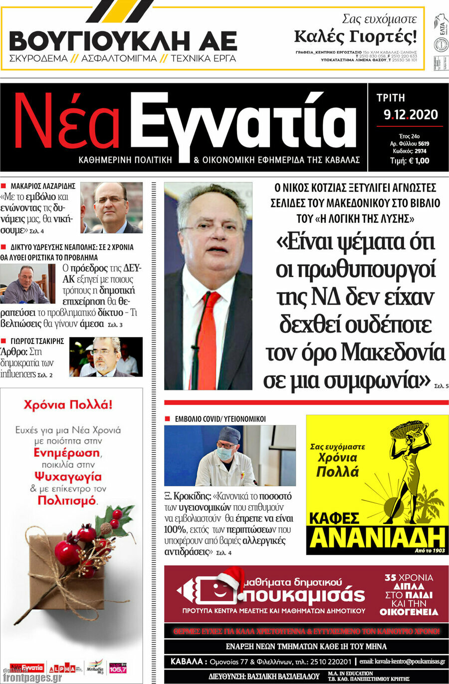 Νέα Εγνατία
