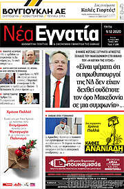 /Νέα Εγνατία
