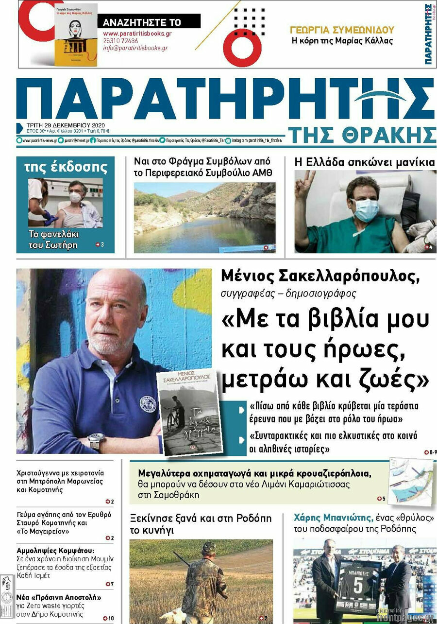 Παρατηρητής