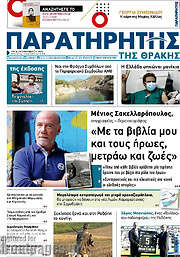 /Παρατηρητής