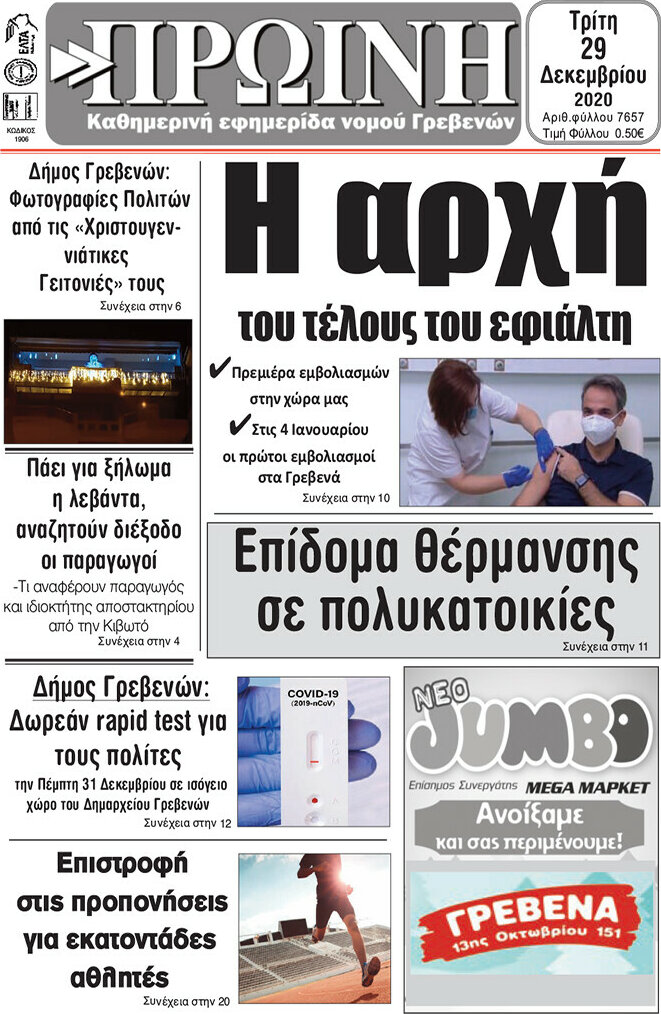 Πρωινή Γρεβενών