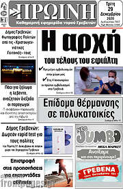 /Πρωινή Γρεβενών