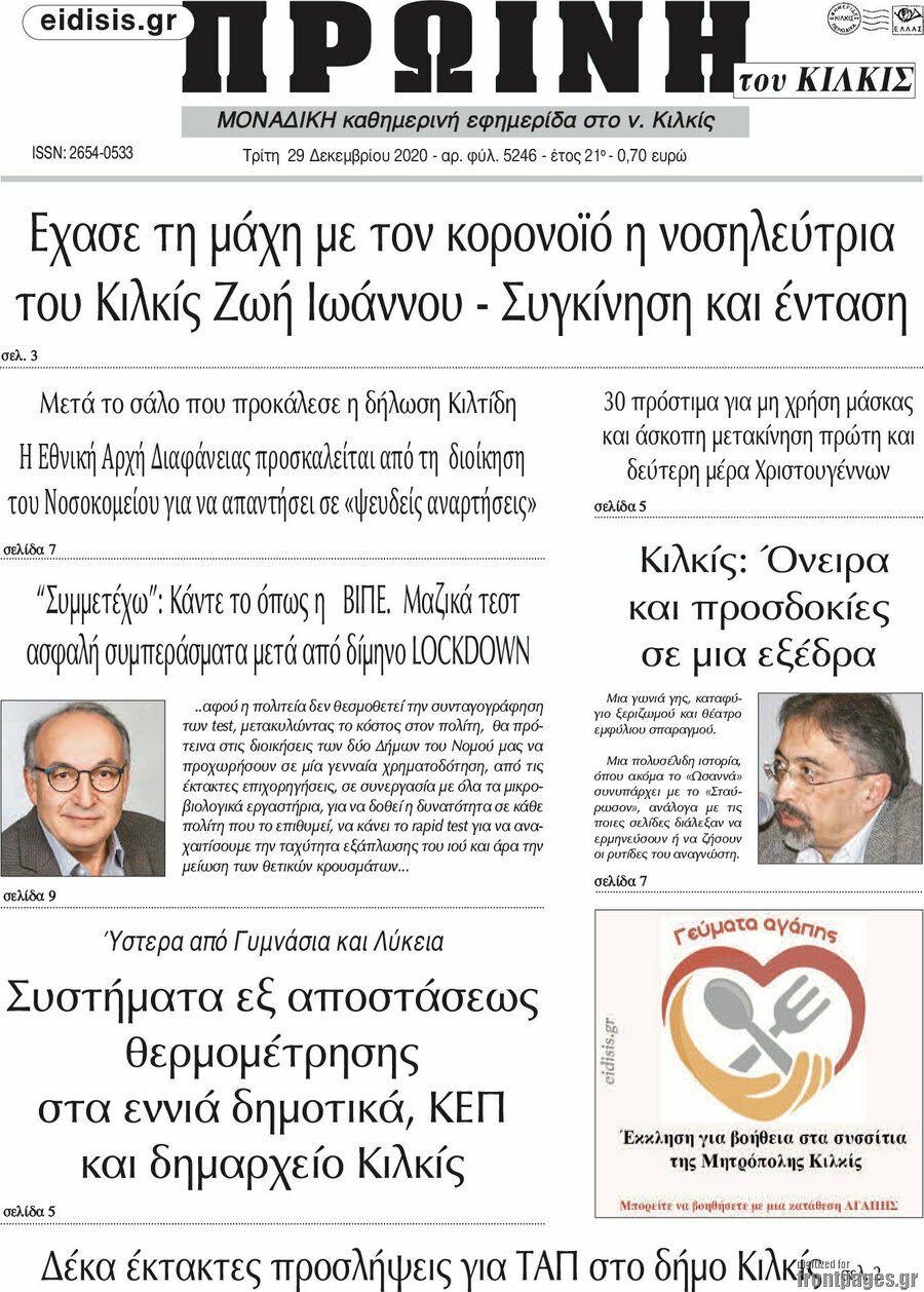 Πρωινή του Κιλκίς