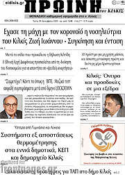 /Πρωινή του Κιλκίς