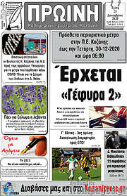 /Πρωινή Κοζάνης