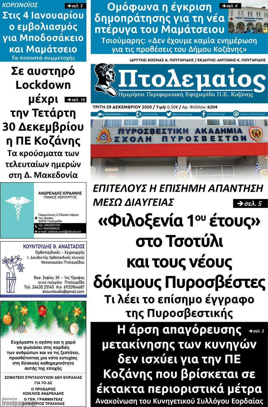 Πτολεμαίος