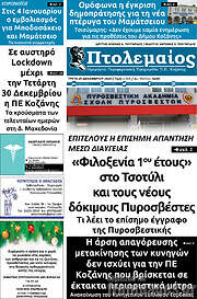 /Πτολεμαίος