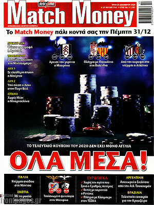 Πρωτοσέλιδο εφημερίδας Match Money - protoselida