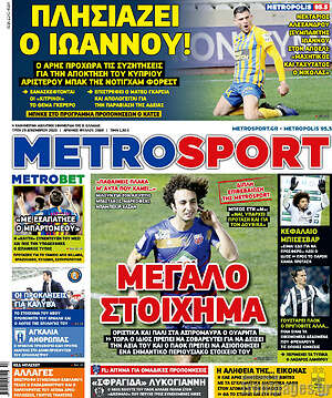 Πρωτοσέλιδο εφημερίδας MetroSport - protoselida