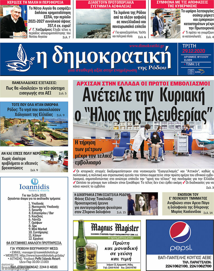Δημοκρατική Ρόδου