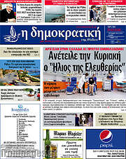 /Δημοκρατική Ρόδου