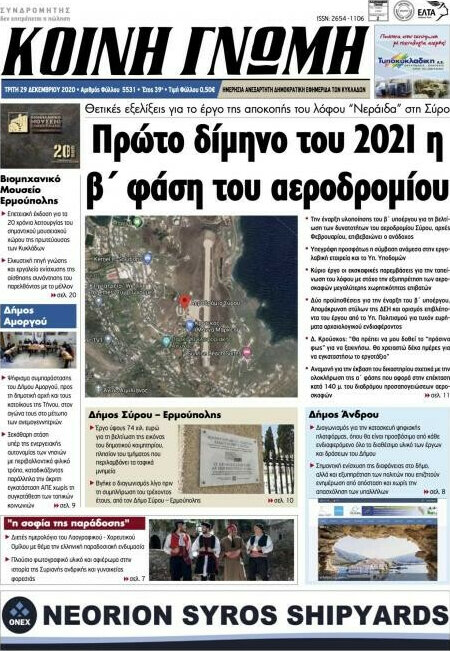 Κοινή Γνώμη