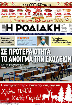 Πρωτοσέλιδο Η Ροδιακή