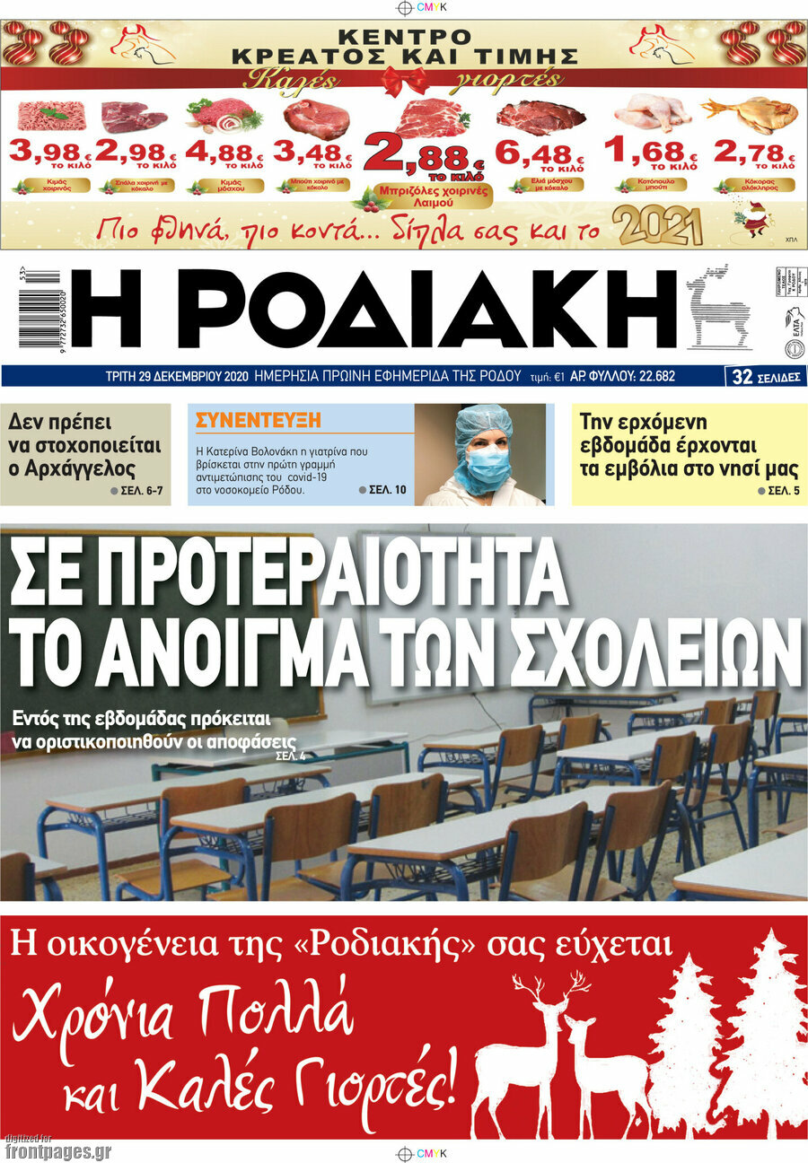 Η Ροδιακή