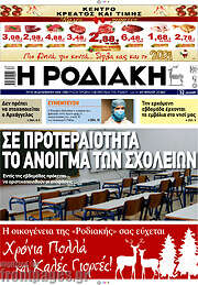 /Η Ροδιακή